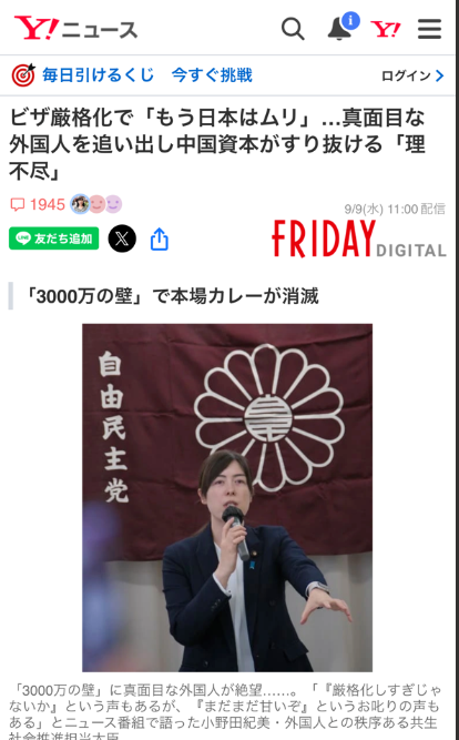 "Japan is no longer an option" due to stricter visa rules... The "absurdity" of driving out earnest foreigners while Chinese capital slips through.